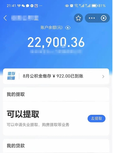 寿光欠了一身债能否提取公积金（欠了贷款可以提取公积金吗）